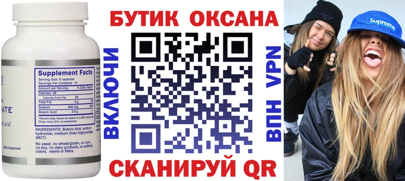 Бутират бутик  Анива 